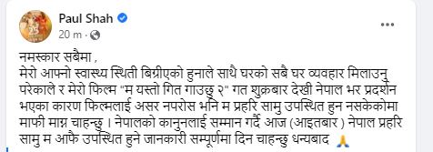 paul पल शाहले भने-म आज प्रहरीसामु उपस्थित हुन्छु