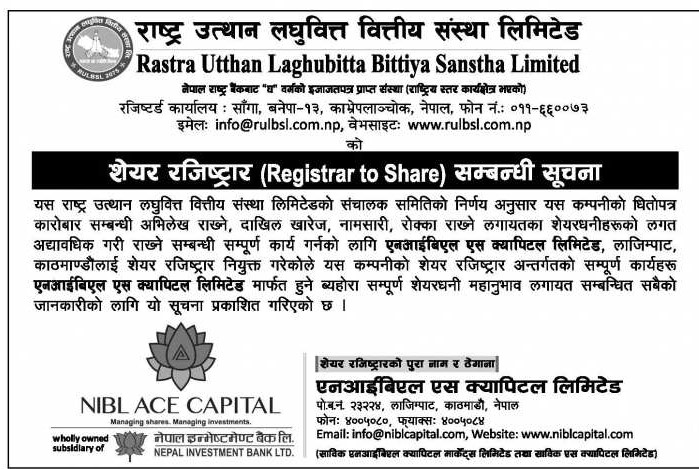 rastra uthhan राष्ट्र उत्थानको शेयर रजिष्ट्रारमा एनआईबिएल एस क्यापिटल नियुक्त , अब छिटै नेप्सेमा सूचीकरण हुने।
