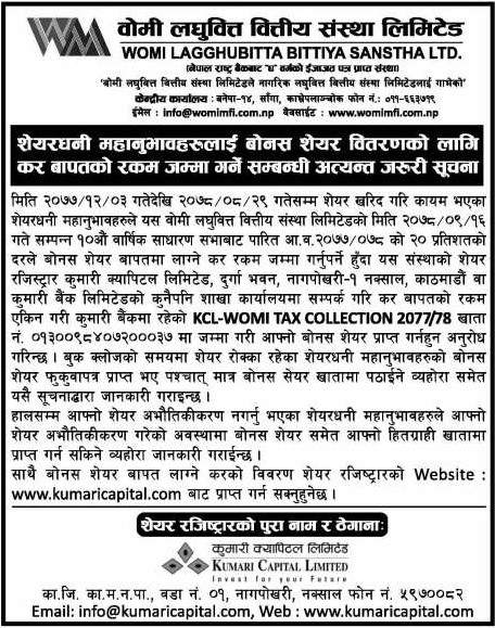 1647568367 बोनस लिनको लागि कर जम्मा गर्न वोमी लघुवित्तको आग्रह
