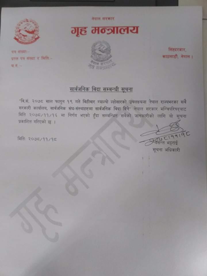 274761287 10224946599644983 790134149996884506 n आज देशभर सार्वजनिक बिदा , शेयर बजार खुल्छ कि खुल्दैन ?
