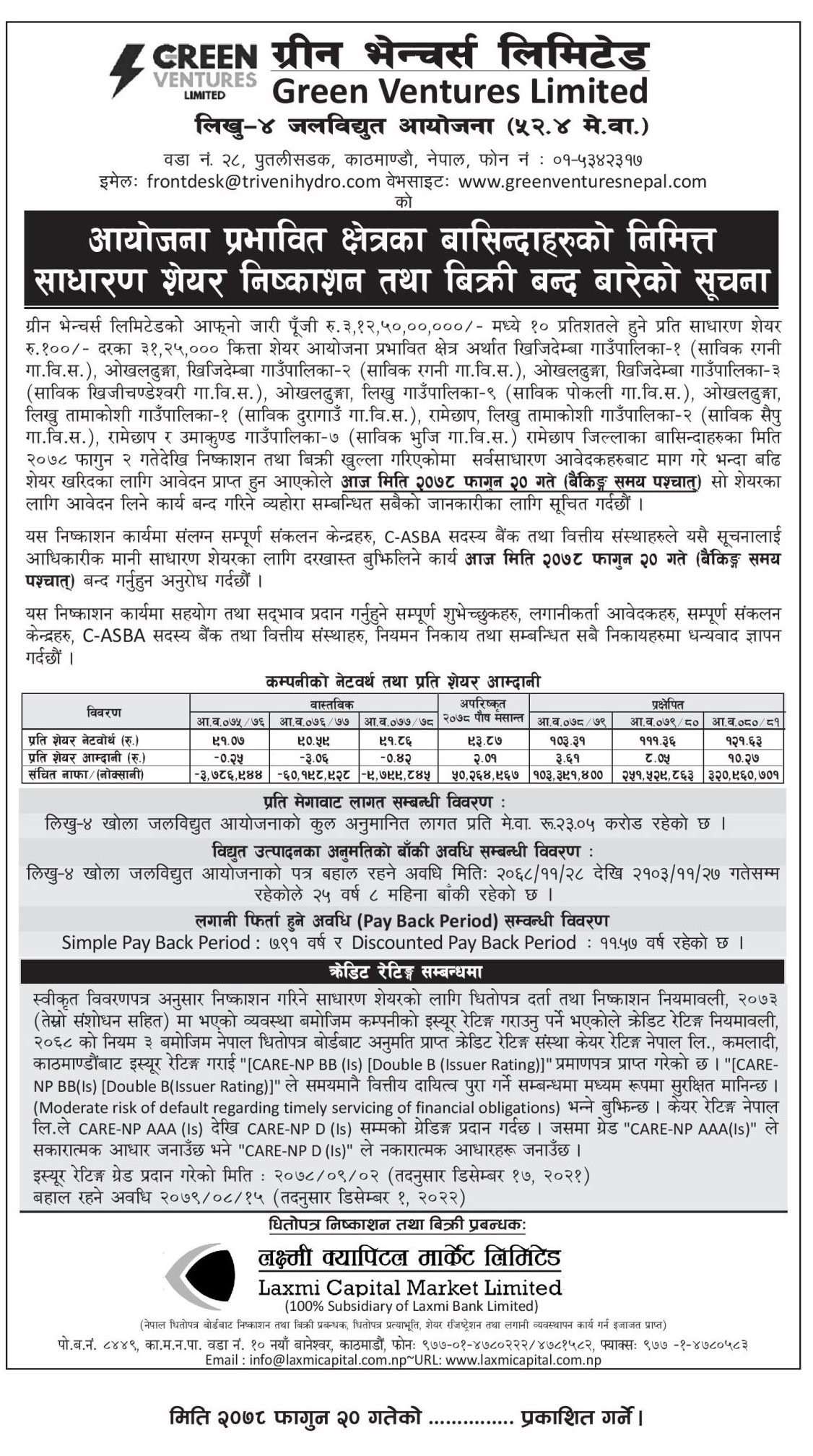 Issue Closed Notice FH11 page 001 scaled e1646377970636 ग्रीन भेन्चर्सको आईपीओमा आवेदन दिने आज अन्तिम दिन
