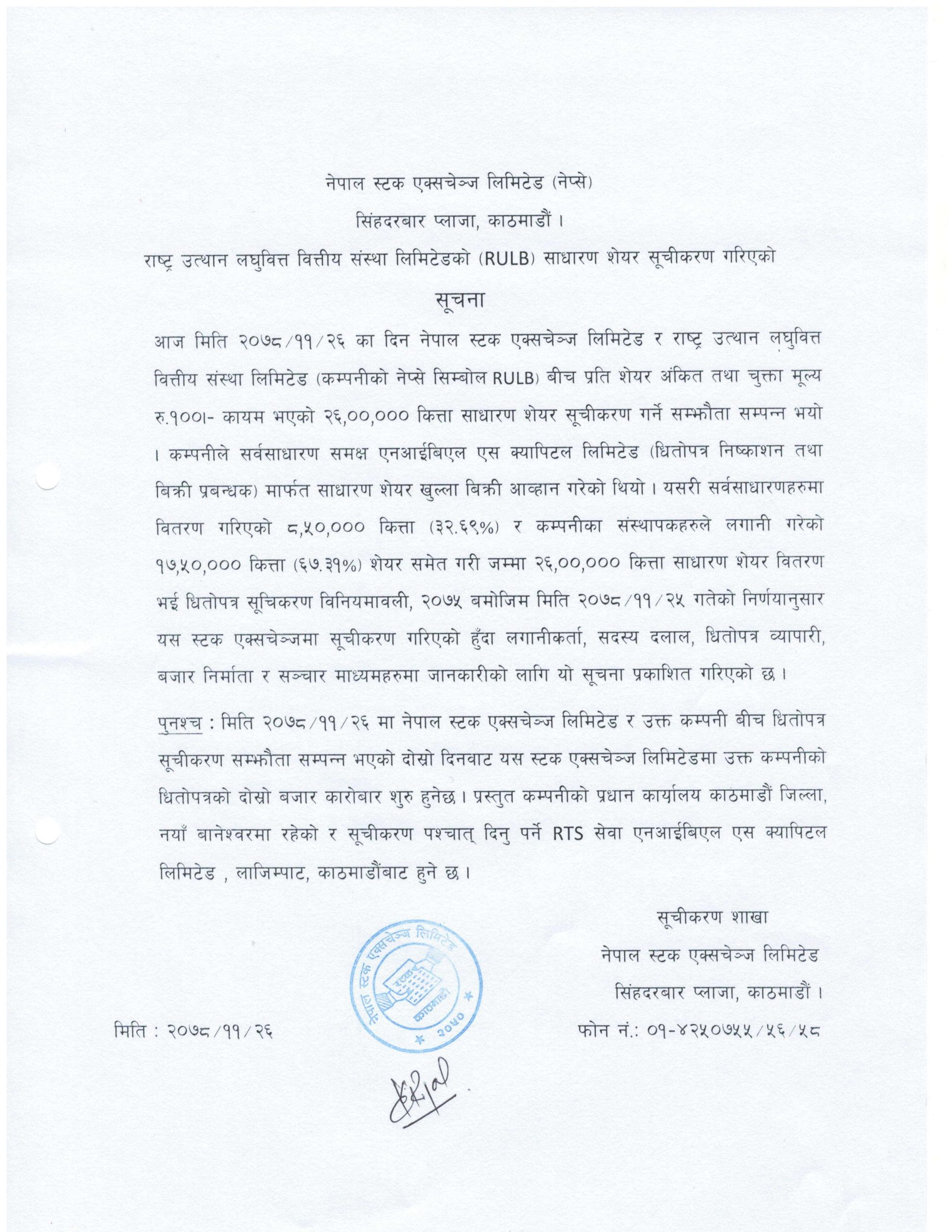 RULB page 001 scaled राष्ट्र उत्थान लघुवित्तको आइपीओ नेप्सेमा सूचीकृत, ओपनिङ्ग रेञ्ज कति ?