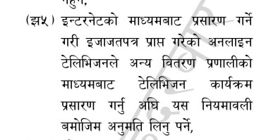 Screenshot 2022 03 06 180802 अब अनलाइन टिभी चलाउन ५ लाख तिरेर लाइसेन्स लिनुपर्ने , युट्यूव च्यानललाई के छ नियम ?