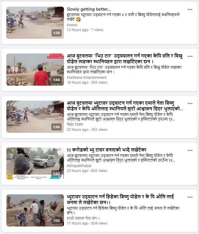 facebook12 के भ्यूटावर उद्‍घाटन गर्न गएका ओली र पौडेललाई स्थानीयले लखेटेका हुन ? यस्तो छ सत्यता