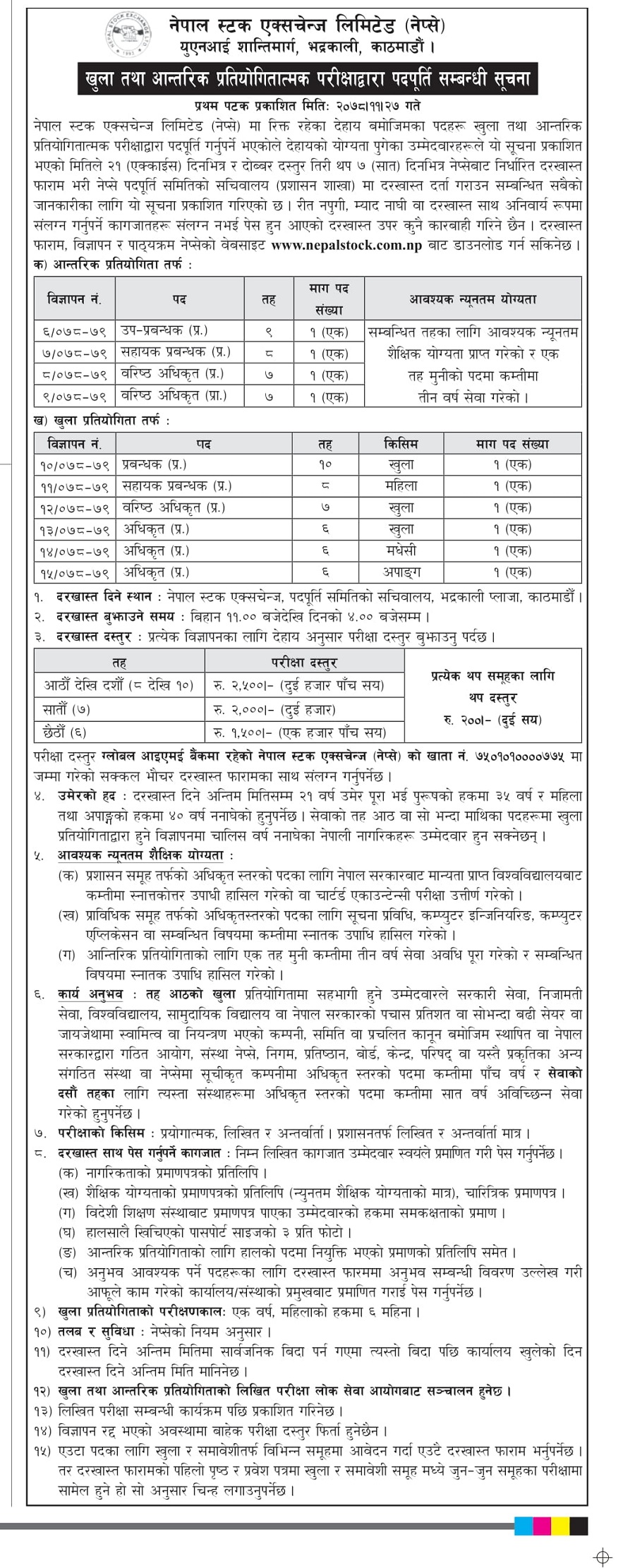 nepsejob 20220311100728 नेप्सेमा विभिन्न पदका लागि जागिर खुल्यो , यस्ता छन आवश्यक योग्यता।