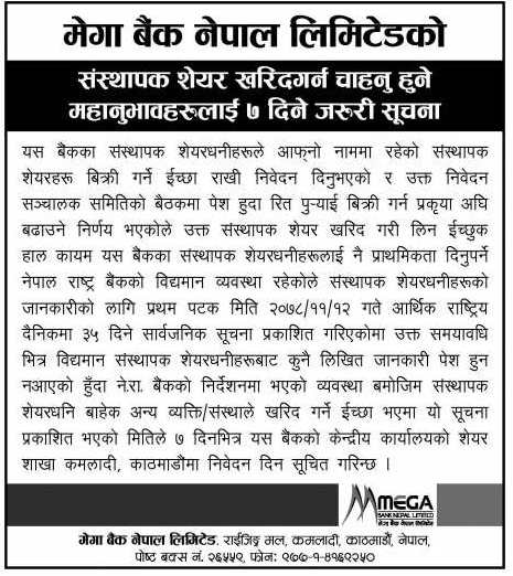 624a820a9e26f मेगा बैंकको संस्थापक सेयर बिक्रीमा , सबैले आवेदन दिन मिल्ने।