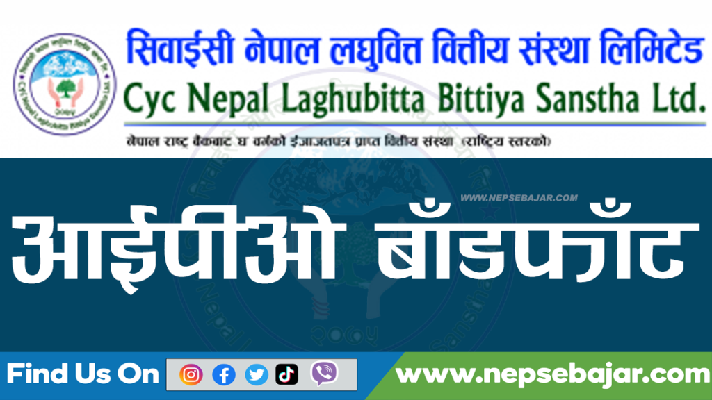 सिवाईसी नेपालको आईपीओ बाँडफाँट सम्पन्न , यसरि हेर्नुहोस नतिजा।
