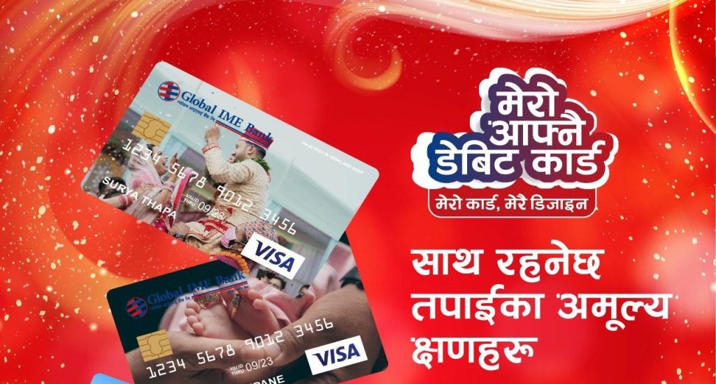 ग्राहकको फोटोसहितको डेबिट कार्ड दिदै ग्लोबल आइएमई बैंक , यसरि दिनुहोस आवेदन।