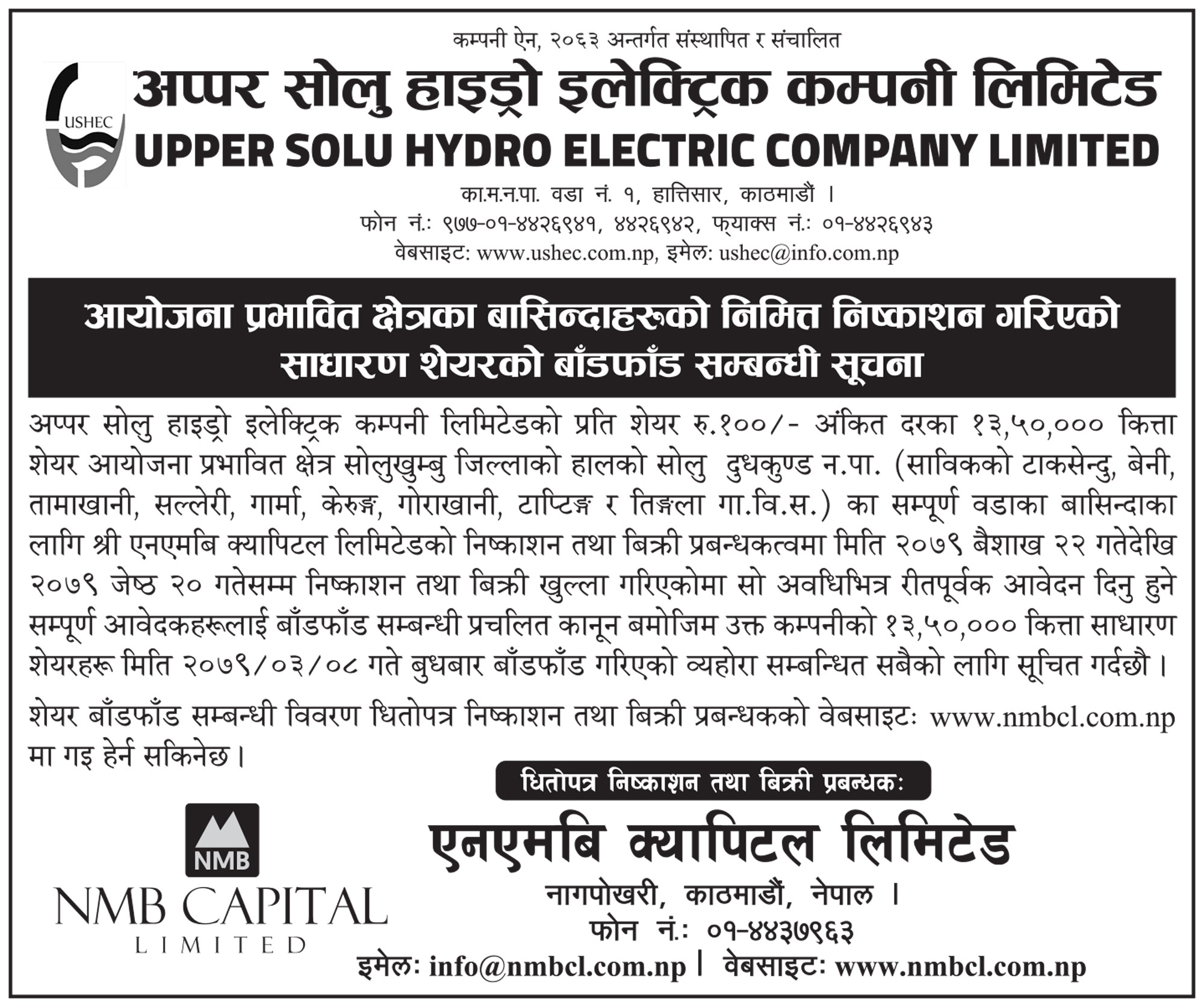 Upper Solu Hydro 2022 06 23 localipoallot अप्पर सोलु हाइड्रोको आईपीओ बाँडफाँट सम्पन्न , कसरि हेर्ने नतिजा ?