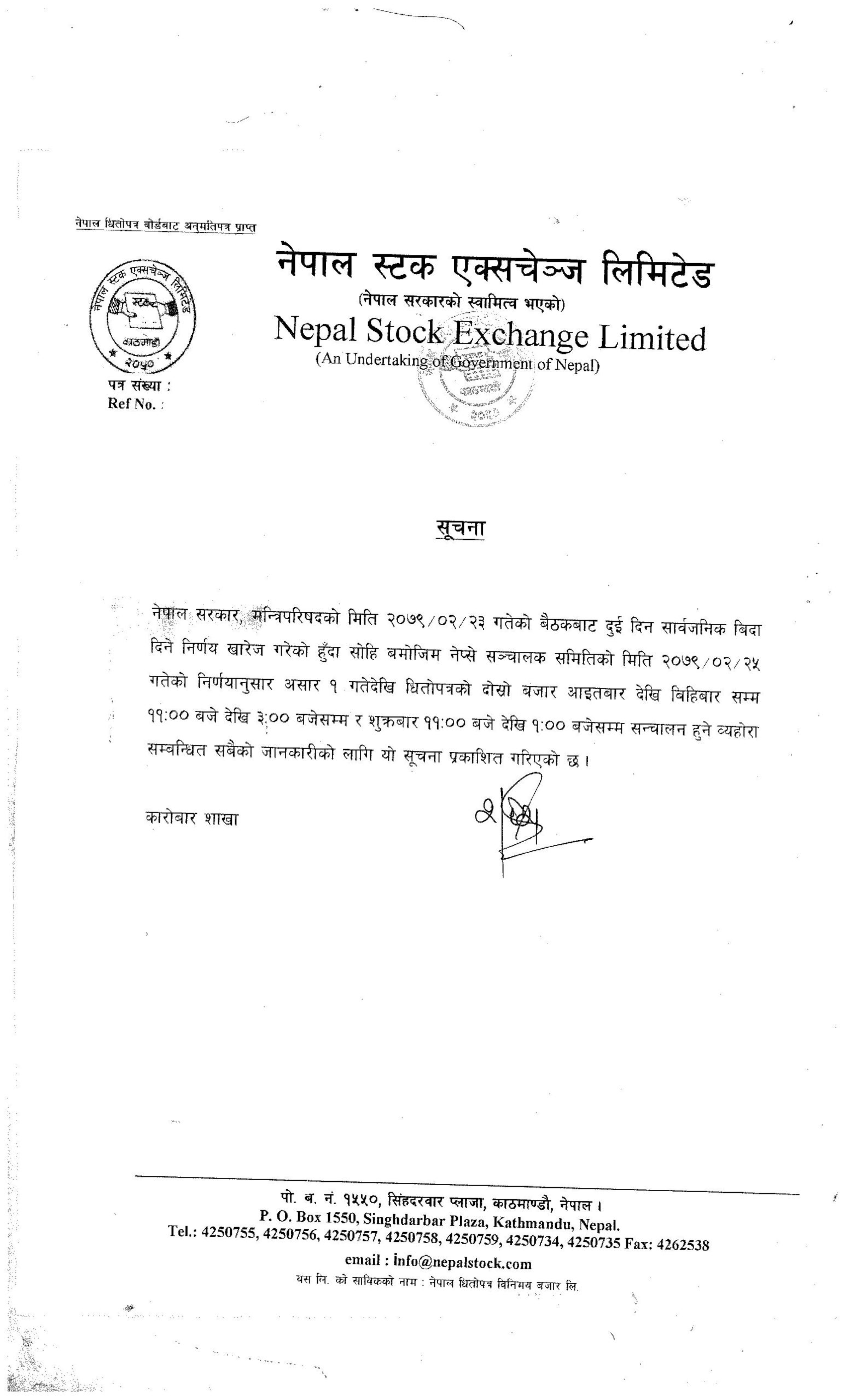 market20session20notice 1655356331971 scaled आज १ बजे सम्म मात्र शेयर बजार खुल्ने।
