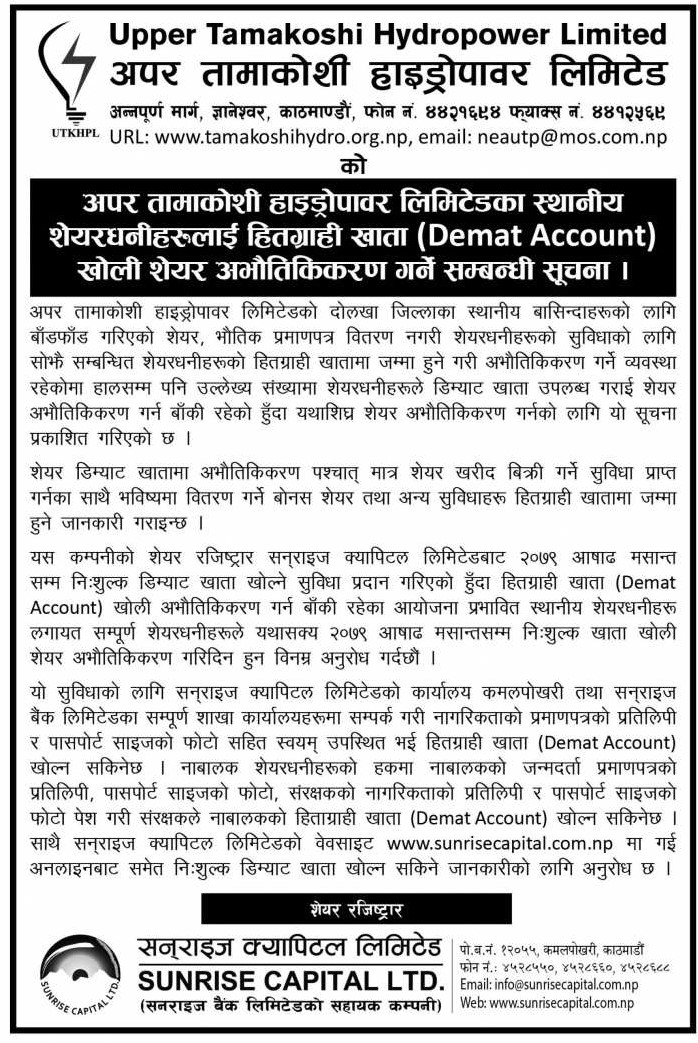 1656984922 अपर तामाकोशीले सेयरधनीलाई गर्यो आईपीओ अभौतिकीकरण गर्न अनुरोध ।