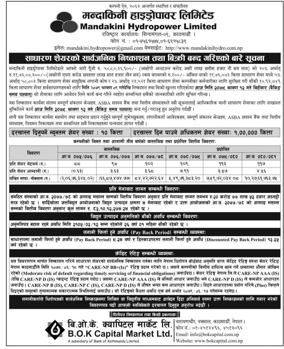 Mandakini 7 28 2022 मन्दाकिनी हाइड्रोपावरको आईपीओमा आवेदन दिने आज अन्तिम दिन