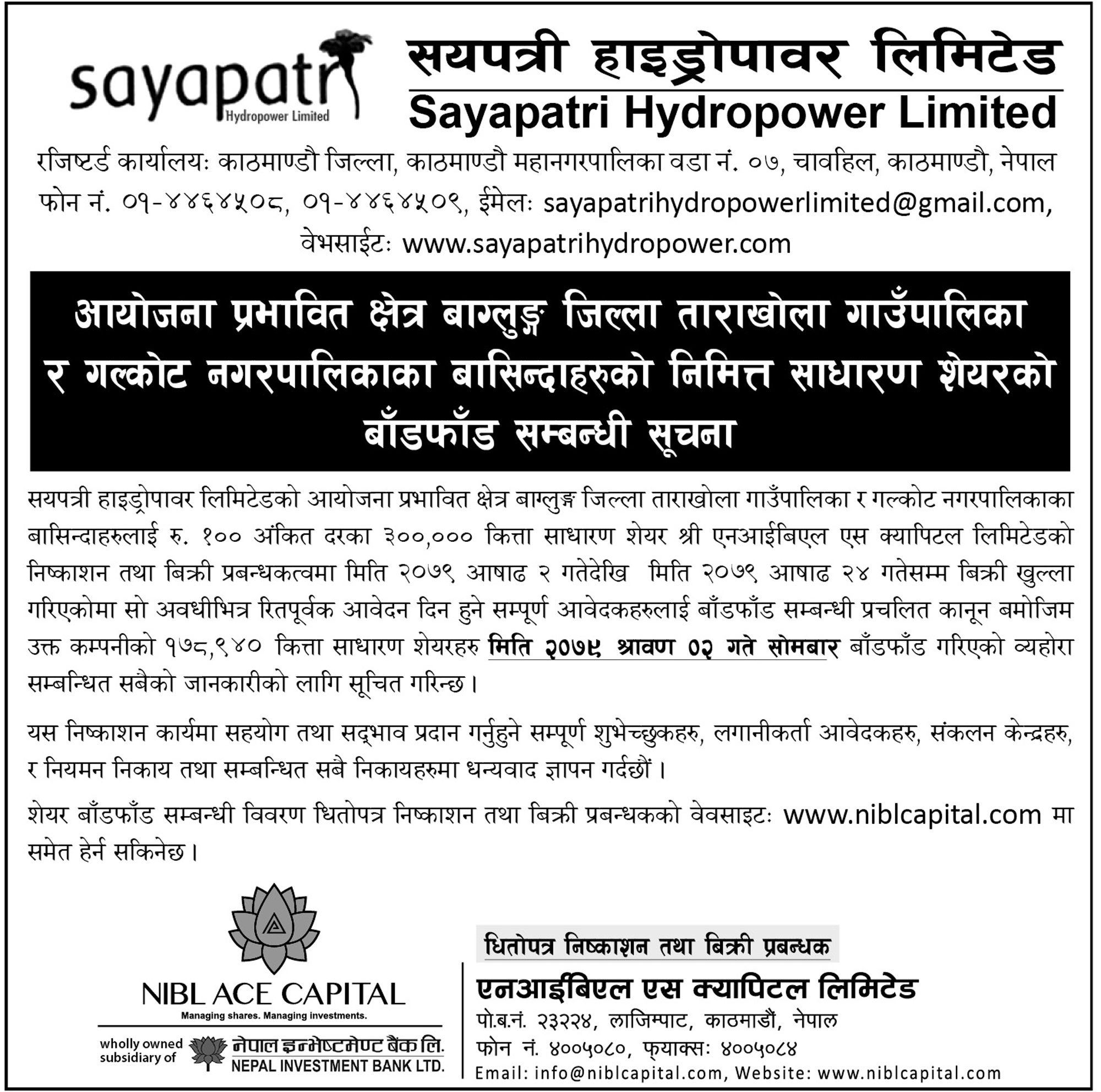 sayapatri local allot 19 July 2022 सयपत्री हाइड्रोपावरको आईपीओ बाँडफाट सम्पन्न , यस्तो छ नतिजा हेर्ने तरिका।