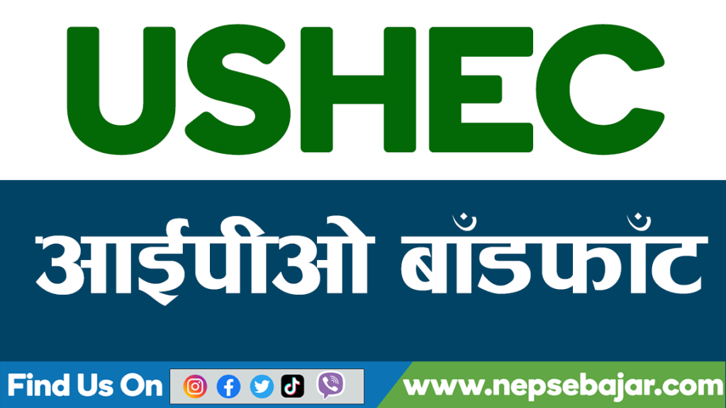 अप्पर सोलु हाइड्रोको आईपीओको नतिजा सार्बजनिक , यस्तो छ हेर्ने तरिका।