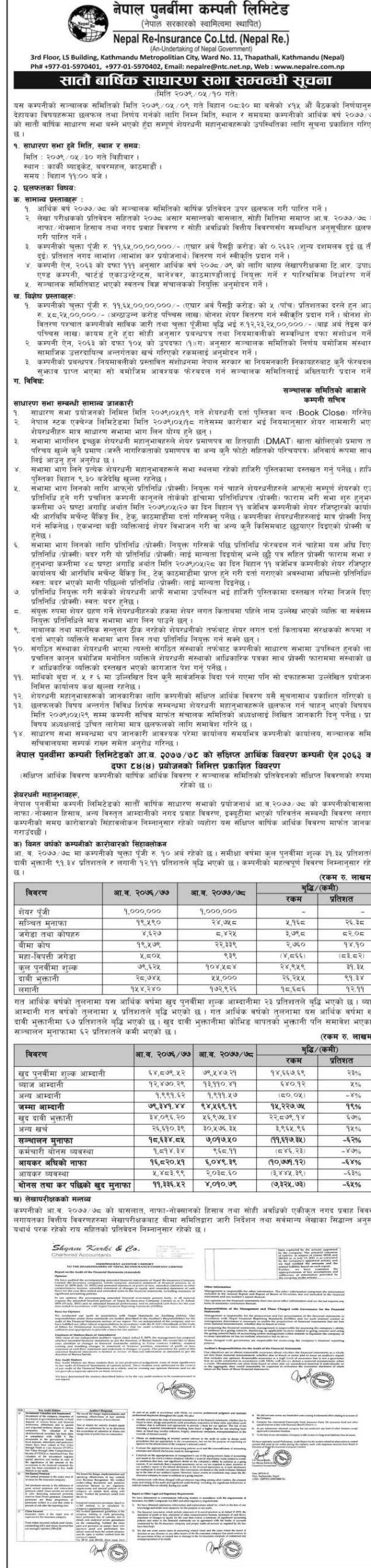 1661469267 1 scaled नेपाल पुनर्बीमा कम्पनीको लाभांश लिनको लागी कहिले सम्म बन्ने शेयरधनी ?