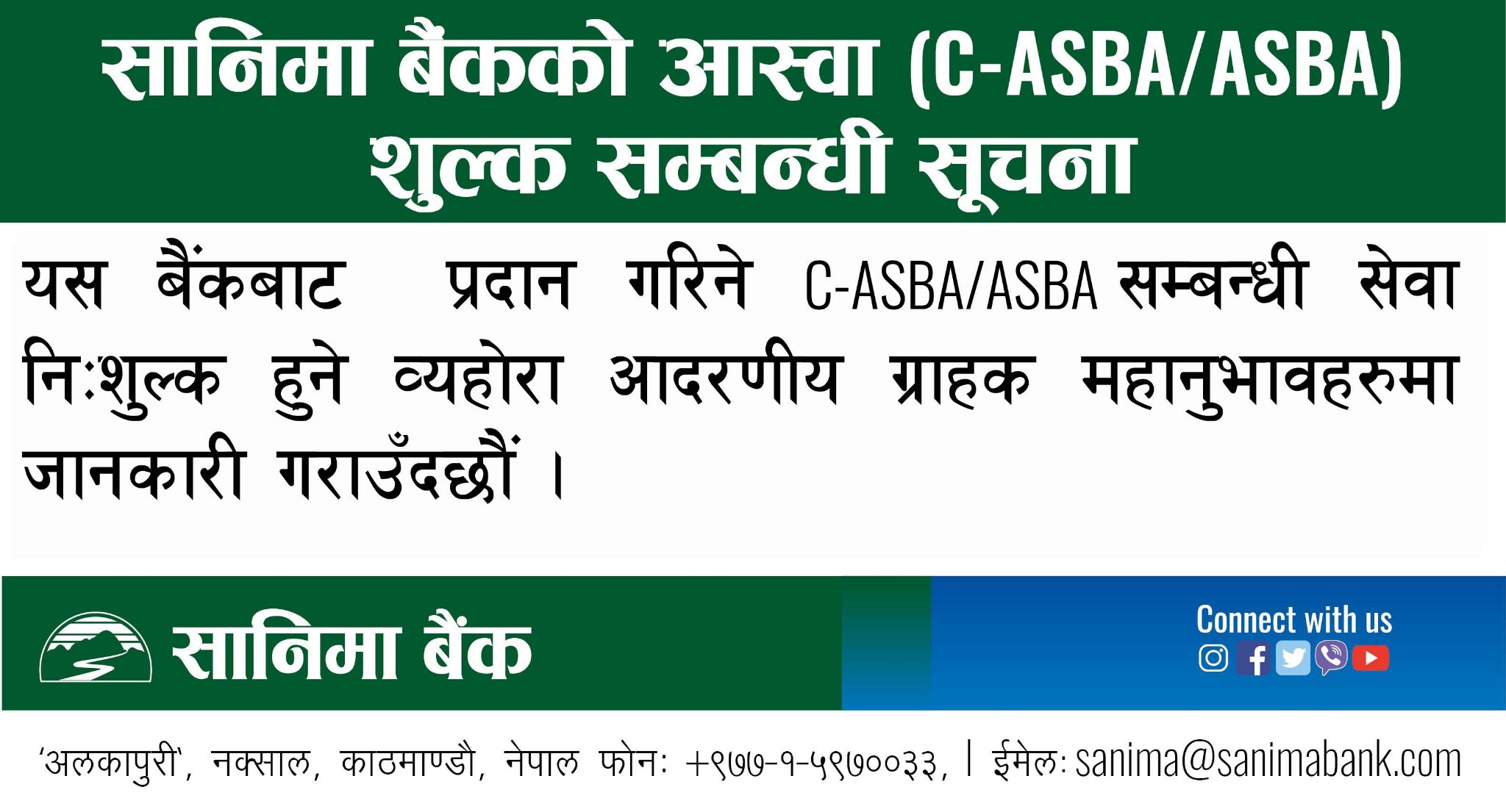 301940117 5123739411069022 2252901874752461048 n सानिमा बैङ्कले गर्यो अवदेखि आस्वा शुल्क नलिने निर्णय , के अरु बैङ्कले पनि सिको गर्लान त ?