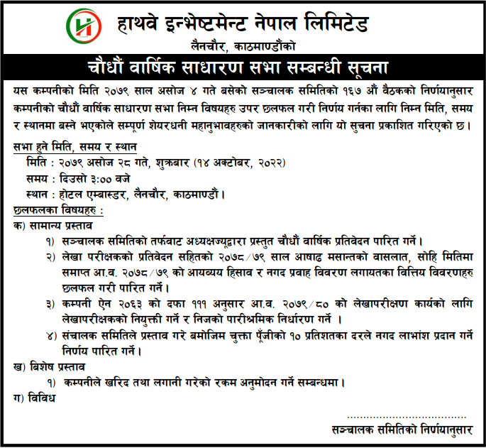 306441326 798535867852318 1616672498817980247 n ह्याथवे इन्भेष्टमेण्ट कम्पनीले साधारण सभा बोलायो, १०% लाभांश दिने