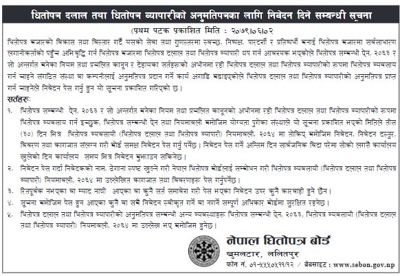 broker license application ब्रोकर लाइसेन्सको पनि आवेदन खुल्यो
