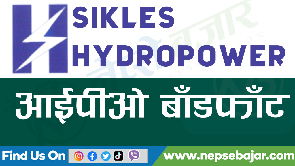 सिक्लेस हाइड्रोपावरको आईपीओ बाँडफाँट हुदै , यस्तो छ नतिजा हेर्ने तरिका।