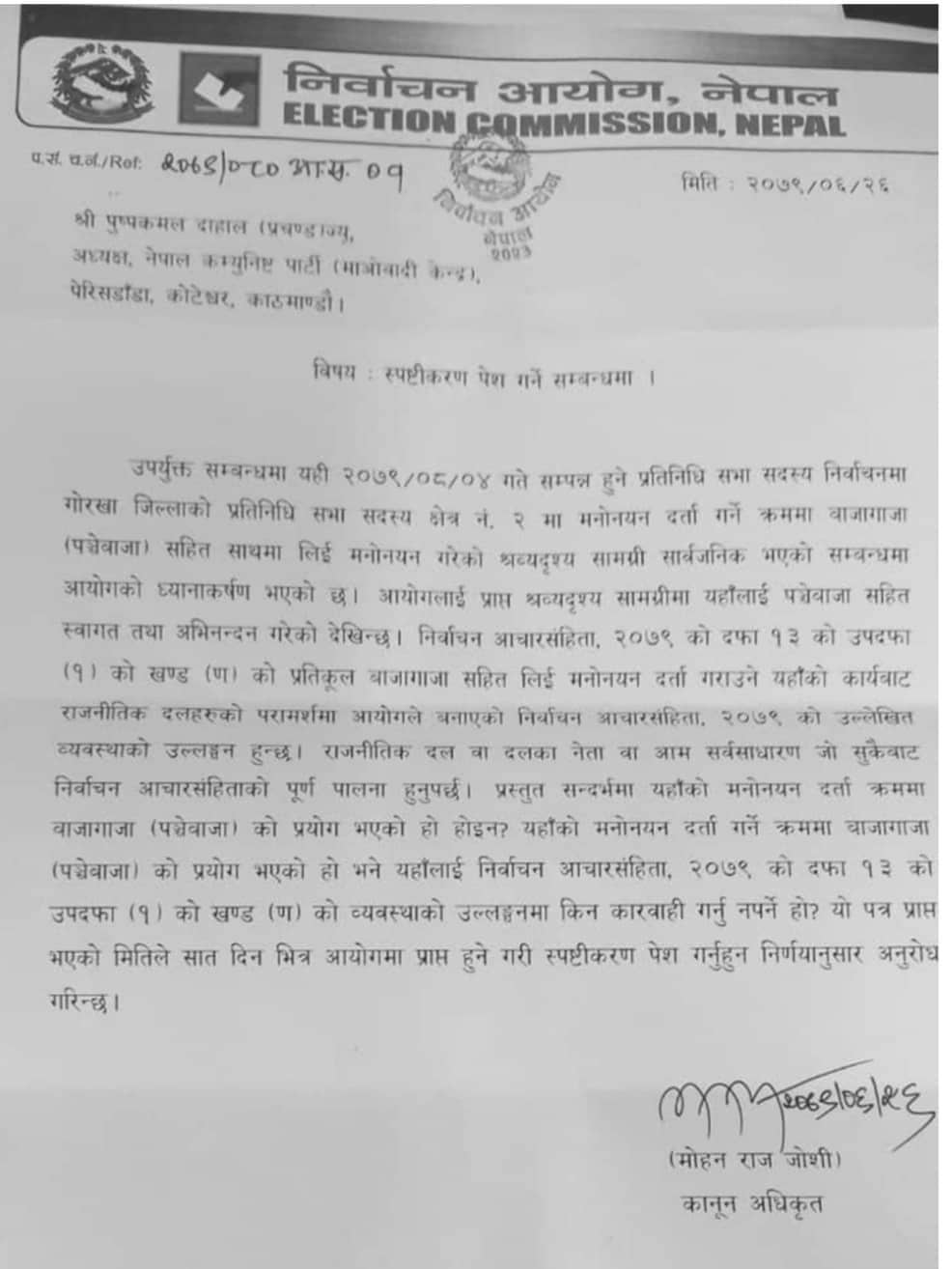 297799933 1607596602990906 3331814611415017025 n प्रचण्डलाई कारबाही गर्ने तयारीमा निर्वाचन आयोग , यस्तो छ कारण।