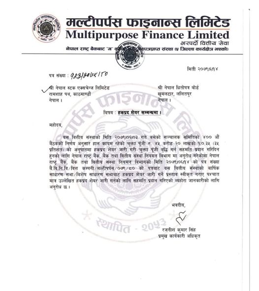notice3 मल्टिपर्पस फाइनान्सले ३५ प्रतिशत हकप्रद सेयर निष्कासन गर्ने