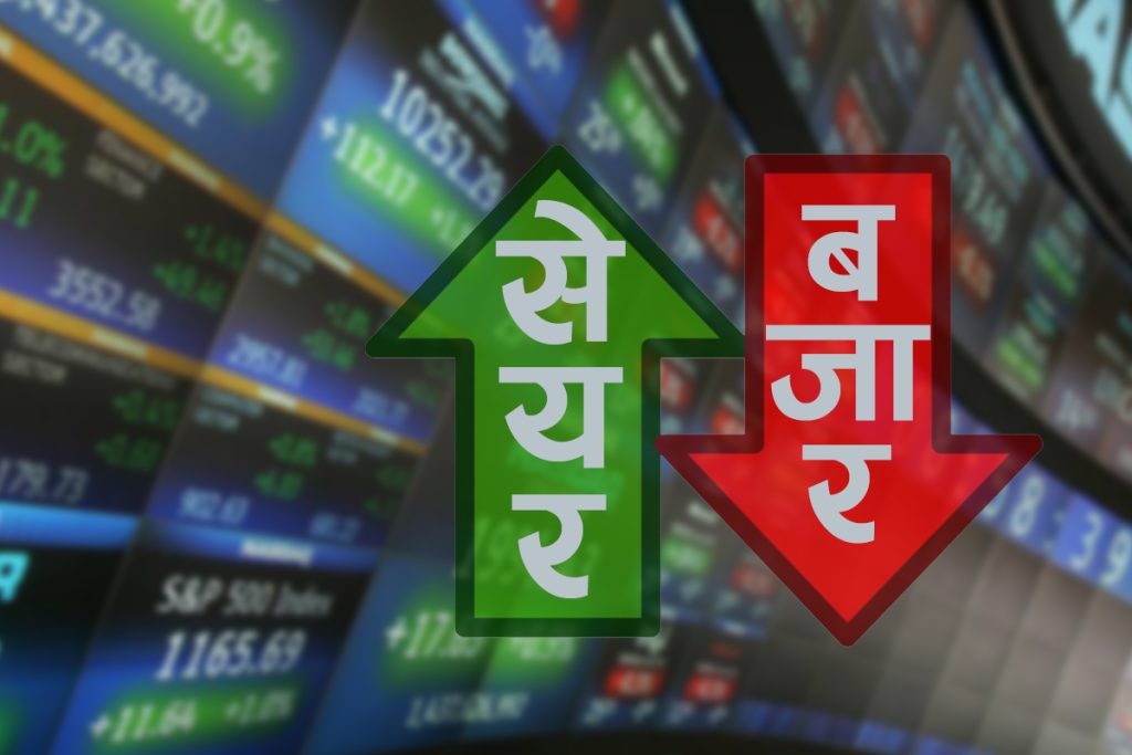 शेयर बजार भनेको के हो र कसरि लगानी गर्ने ? ( शेयर बजारबारे सम्पूर्ण जानकारी )