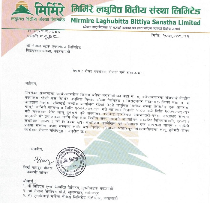 1672117504440.jpg नेरुडे र मिर्मिरे लघुवित्तबीच मर्जरमा जाने सम्झौता