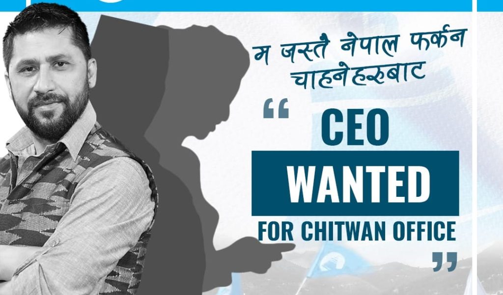 रवि लामिछानेले खुलाए जागिर , फ्री टिकट सहित एयर्पोटमै लिन आउने अफर।