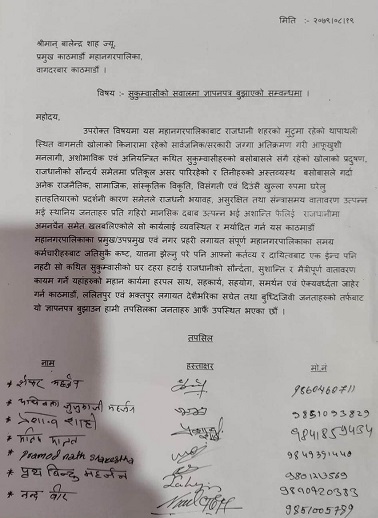 Gyapanpatra for ktm mahanagar.jpg थापाथलीको सुकुमवासी वस्ती हटाउन माग गर्दै मेयर शाहलाई ज्ञापनपत्र