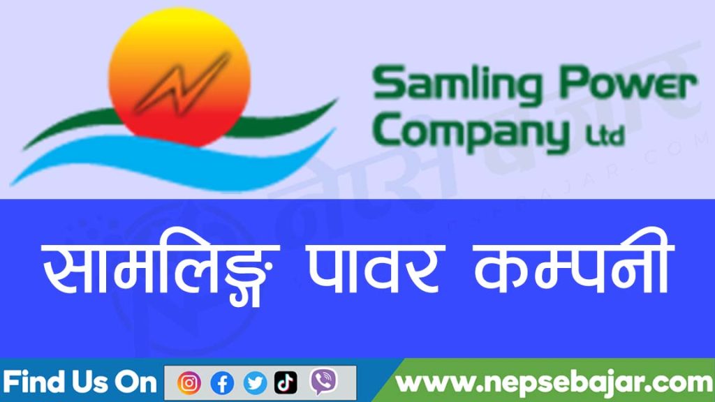 सामलिङ पावर कम्पनीको साधारणसभा २१ पुसमा