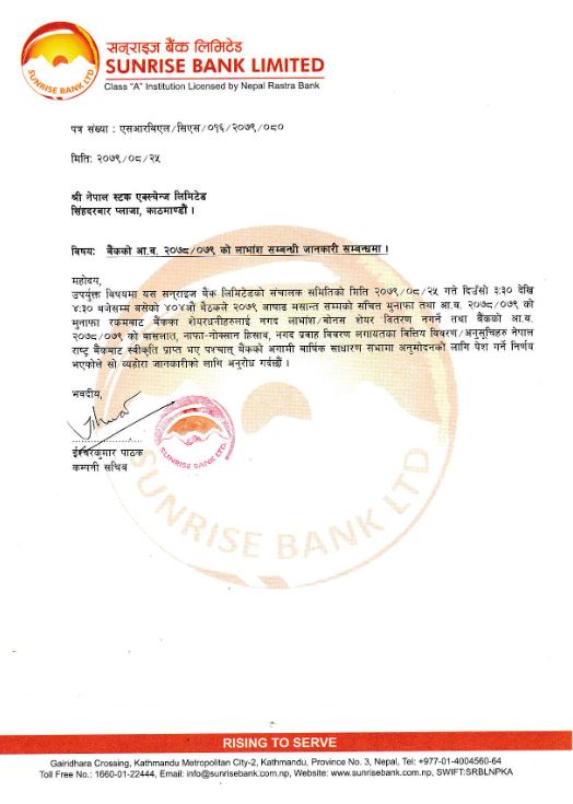 sunrise bank.JPG सनराइज बैंकले लाभांश वितरण नगर्ने