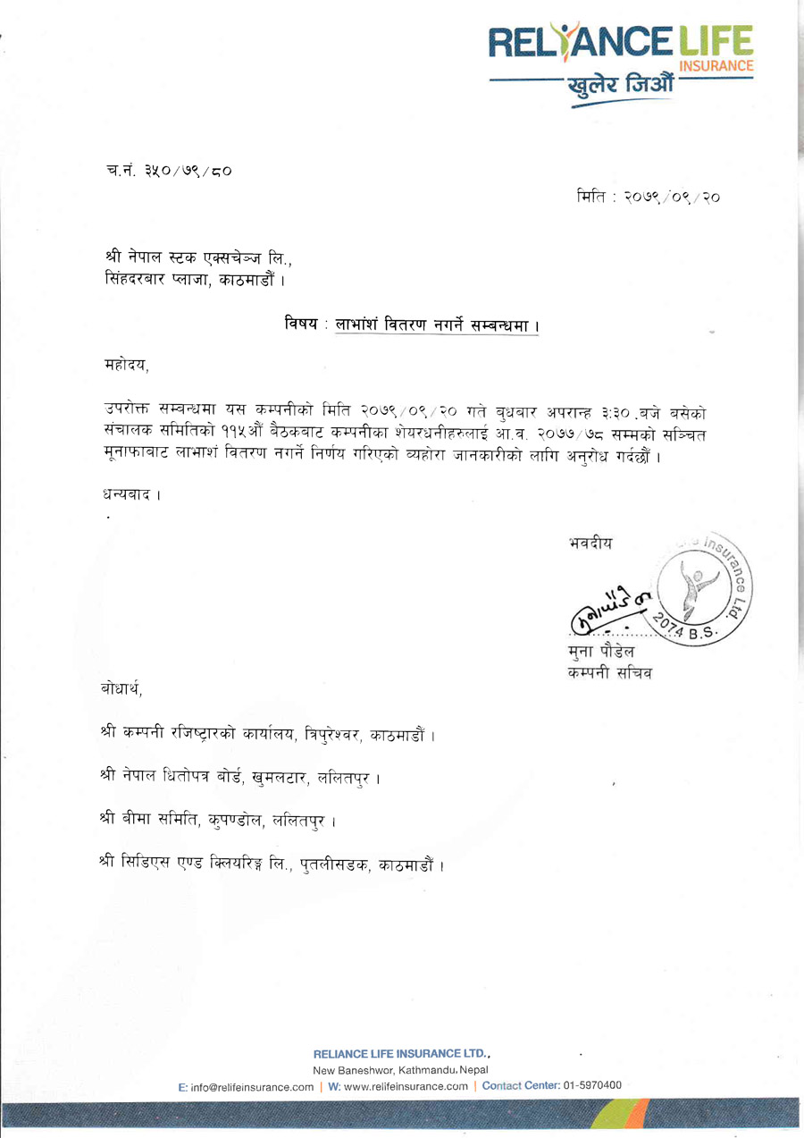 21th push reliance रिलायन्स लाइफ इन्स्याेरेन्सले लाभांश वितरण नगर्ने