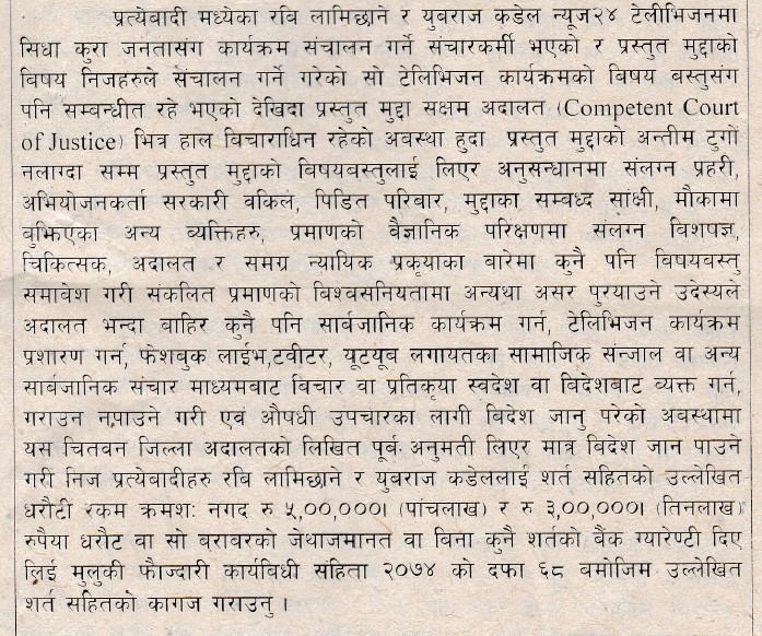 Screenshot 2023 01 11 100333 निर्माला पन्तको फाइल खोल्ने रविले सालिकराम पुडासैनीको फाइल खोल्लन त ?
