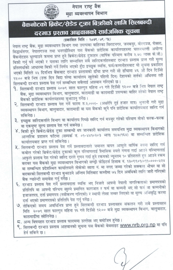 Screenshot 28 .png नोटबाट बनेकाे ब्रिकेट बिक्री गर्दै राष्ट्र बैंक , जाडोमा आगो ताप्न पनि मिल्ने !