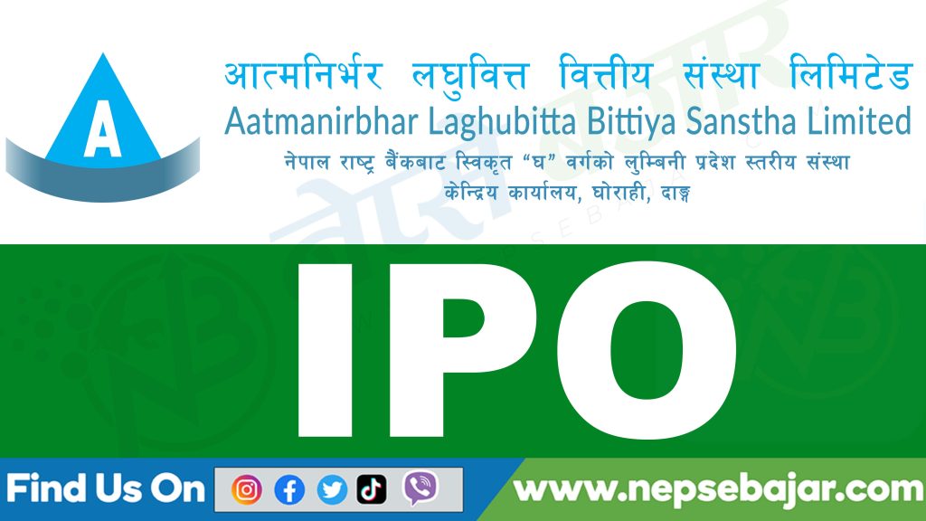 आत्मनिर्भर लघुवित्तको आईपीओ बाँडफाँट हुदै , १५ लाख लाख आवेदकको हात खालि हुने।