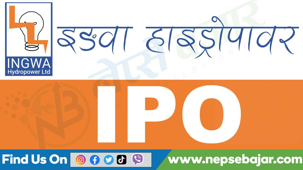 आइतबार देखि निष्कासन हुदै ईङवा हाइड्रोपावरको आईपीओ , कति दिने आवेदन ?