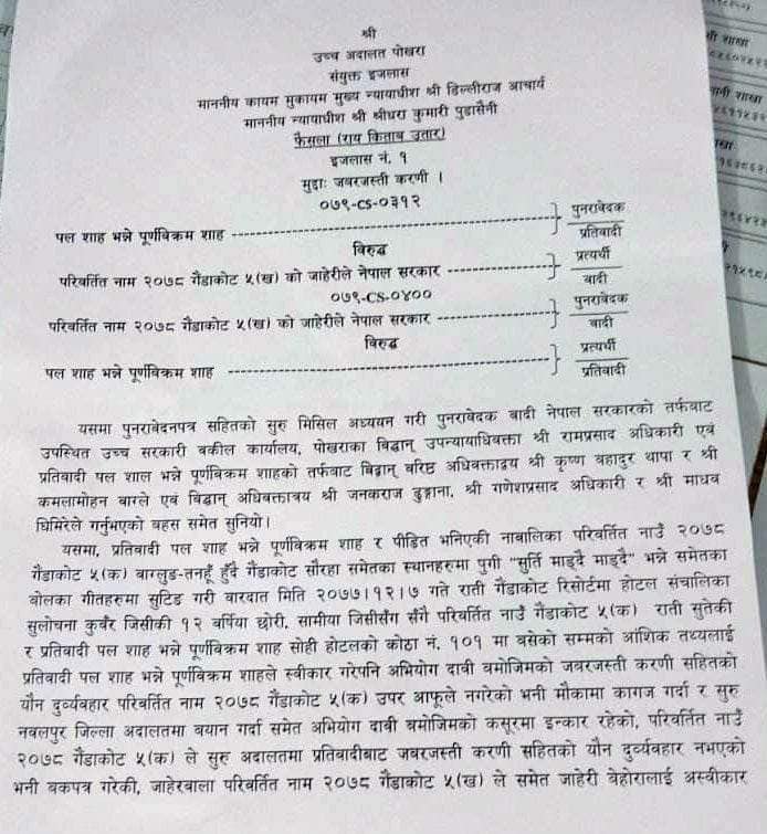 newskarkahna news466820.1677461896 कलाकार पल शाह आज जेलमुक्त हुदैँ (आदेश पत्रसहित)