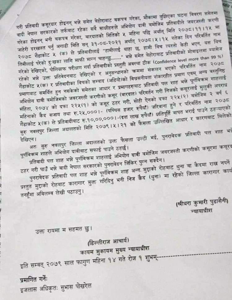 newskarkahna news466821.1677461929 कलाकार पल शाह आज जेलमुक्त हुदैँ (आदेश पत्रसहित)