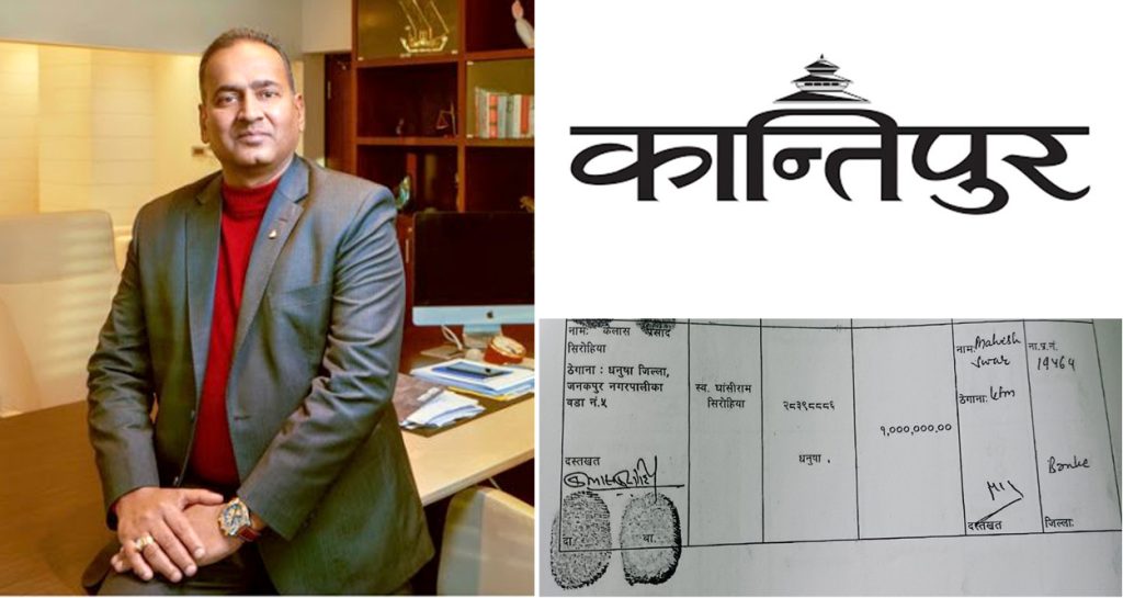 हिमालयन रिइन्स्योरेन्सलाई लाईसेन्स दिँदा कान्तिपुरका मालिक सिरोहियालाई १० करोड