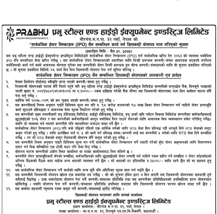 prabhu sitlll 1680605740 प्रिमियममा आईपीओ निष्कासन गर्दै प्रभु स्टील्स एण्ड हाईड्रो ईक्युपमेन्ट इण्डस्ट्रिज !
