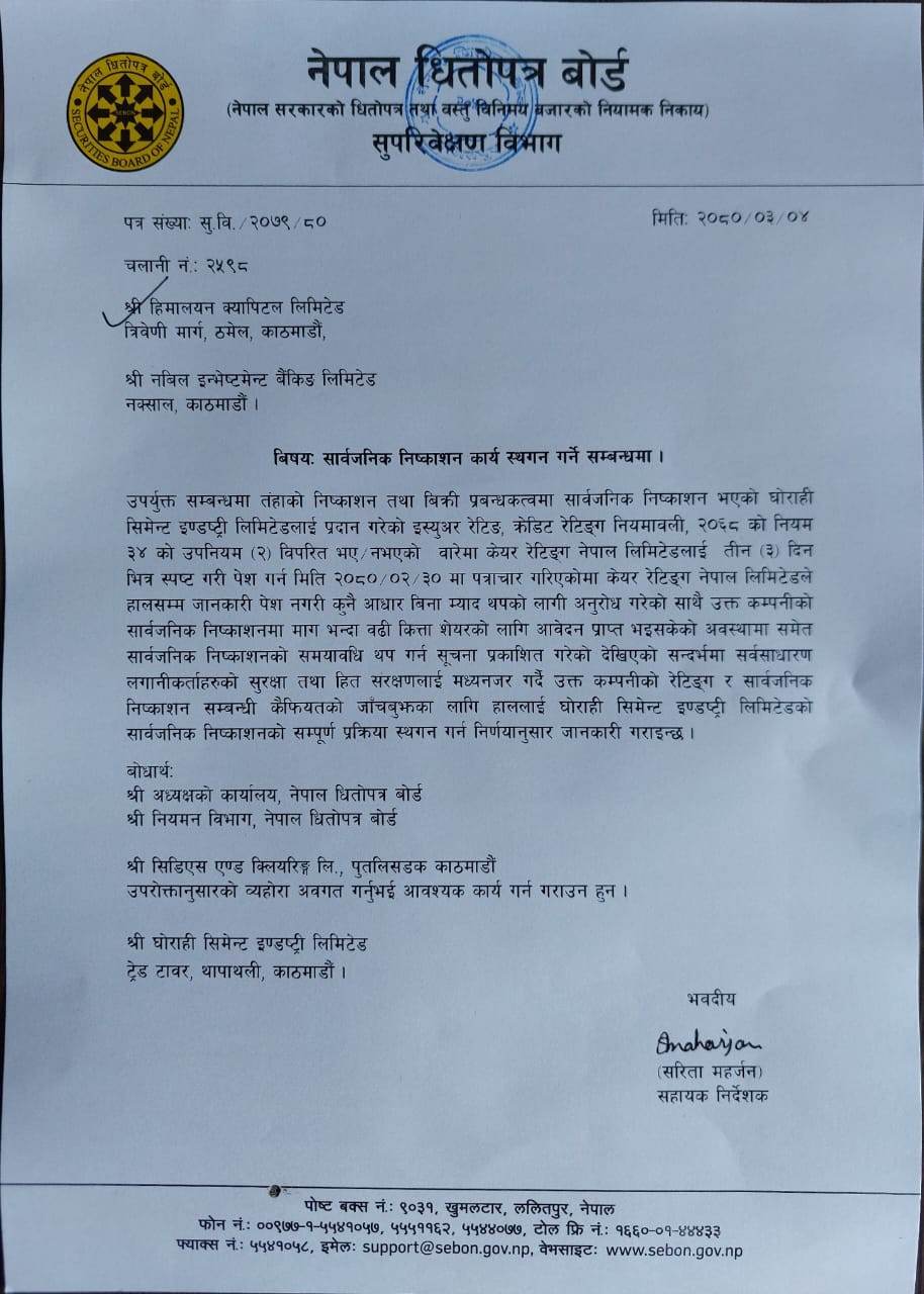 355402604 966804294443964 7036782301701612558 n सेबाेनले गर्यो घोराही सिमेन्टको आईपीओ स्थगन।