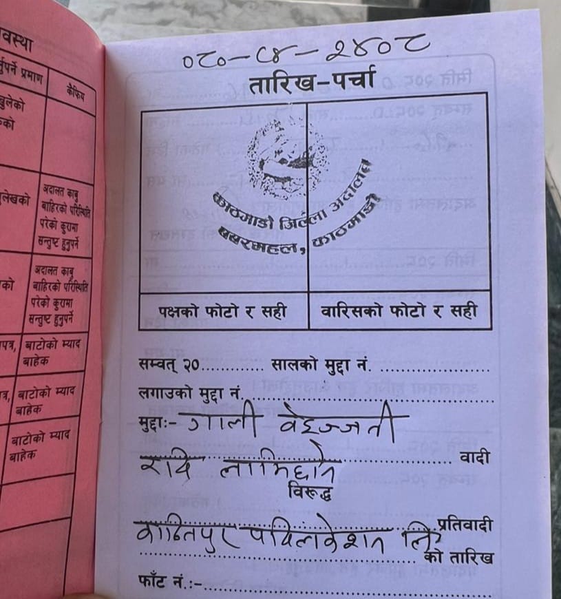fdf 1 रवि लामिछानेले हाले कान्तिपुरलाई मुद्धा : १५१ रुपैयाँ क्षतिपूर्ति माग
