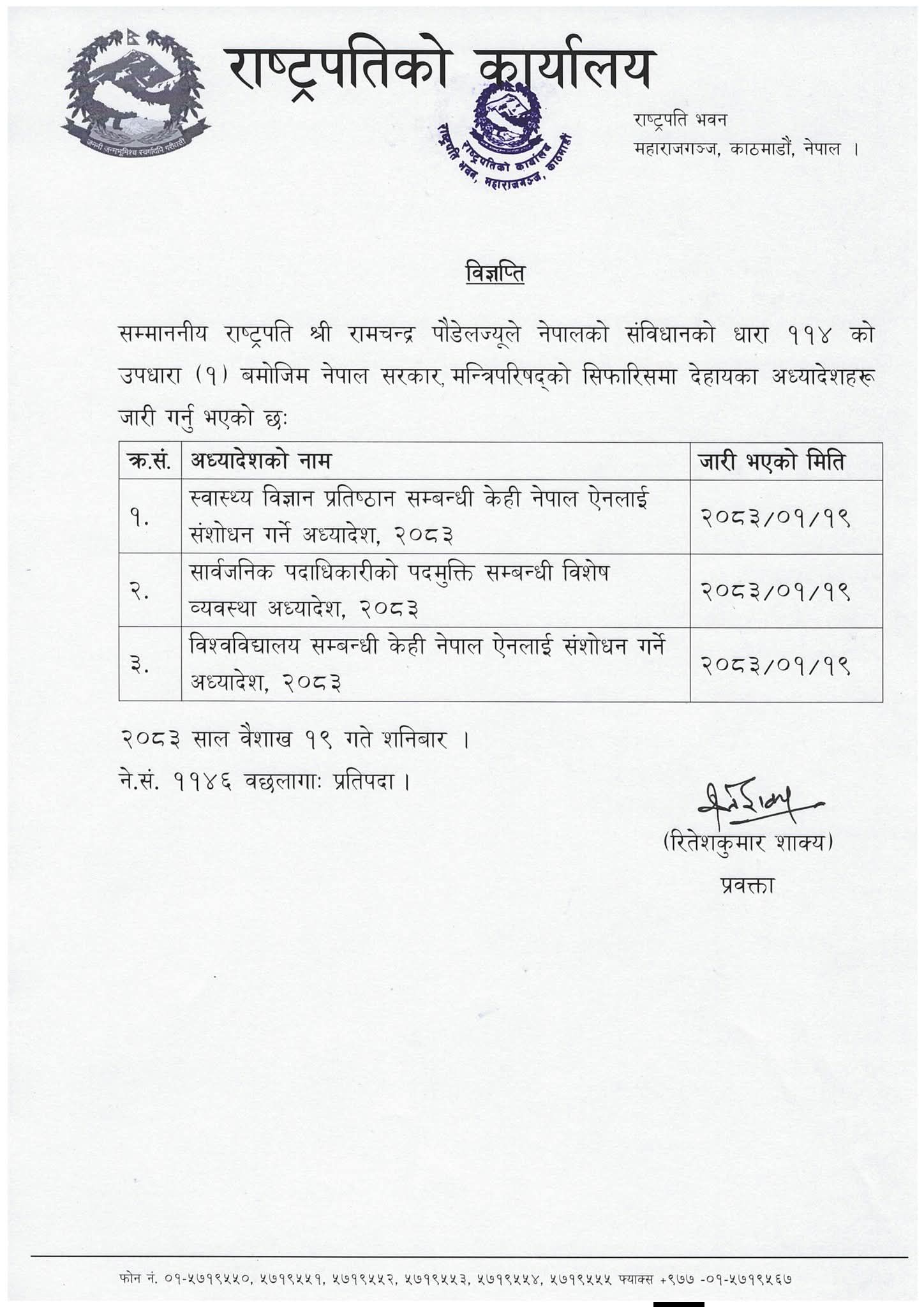 राष्ट्रपति पौडेलद्वारा थप तीन अध्यादेश जारी