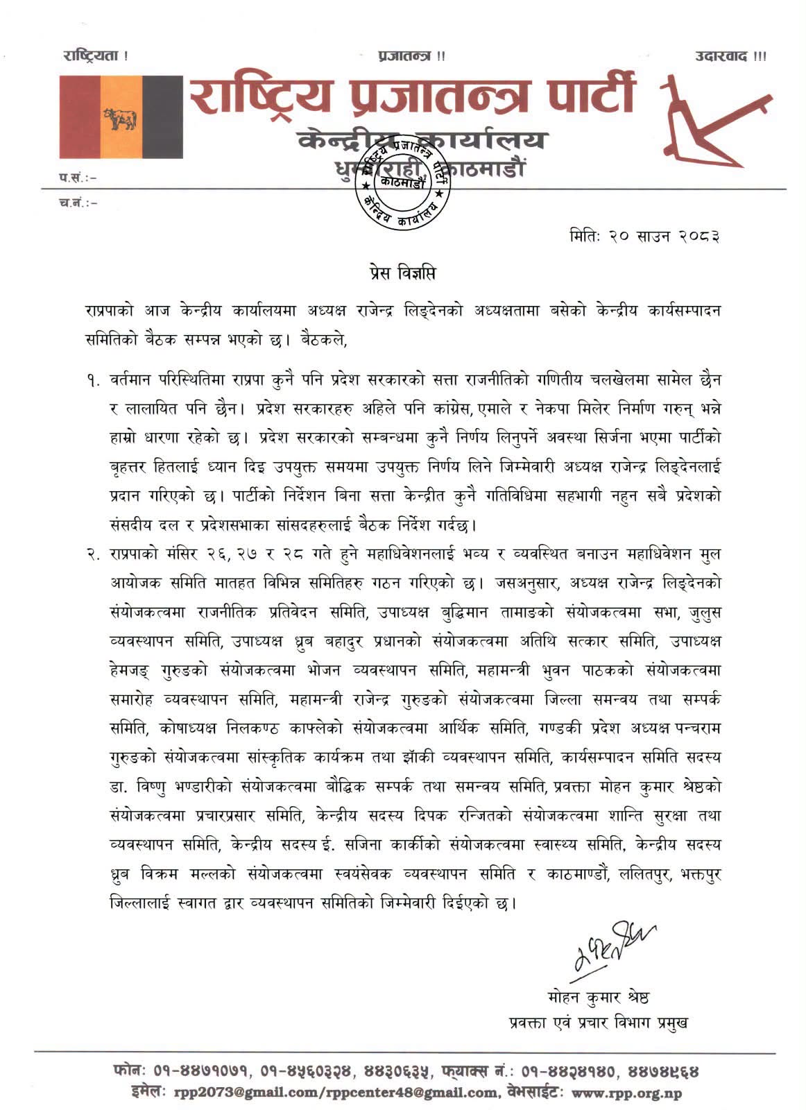 प्रदेश सहभागिताको निर्णय लिने अधिकार राजेन्द्र लिङदेनलाई