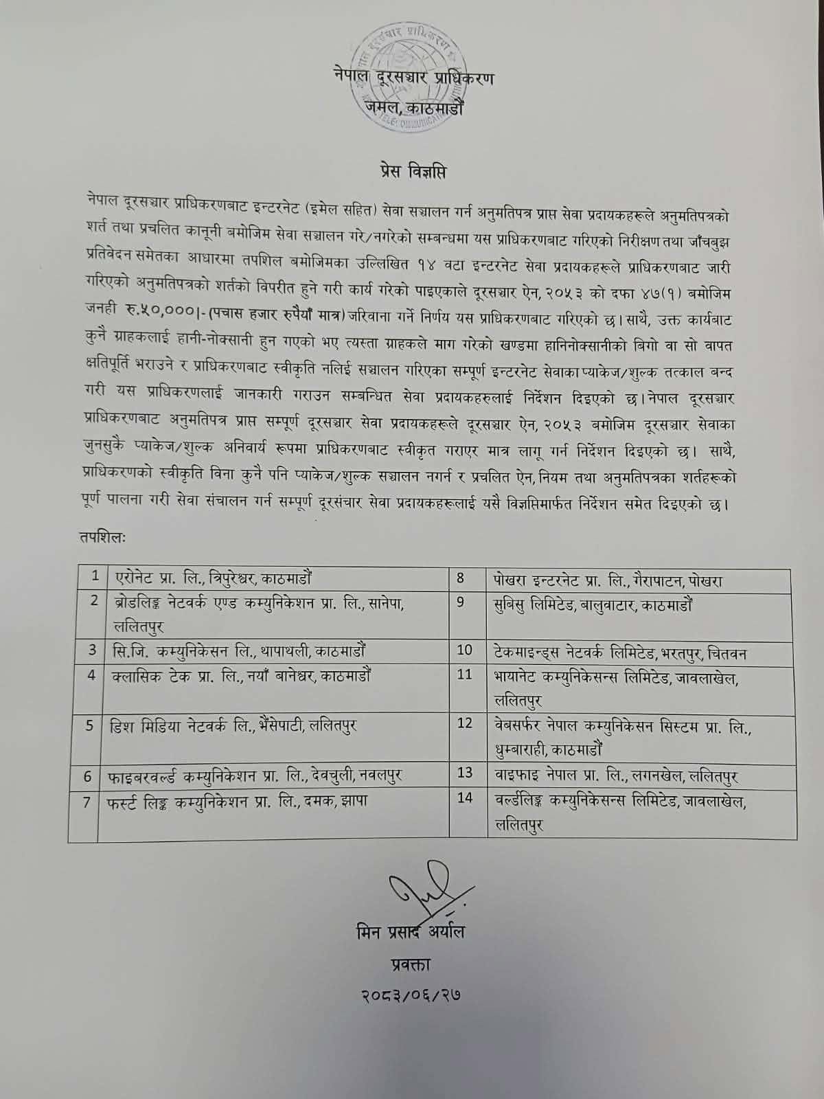 तोकेकोभन्दा बढी असुल्ने १४ इन्टरनेट कम्पनीलाई जनही ५० हजार जरिवाना