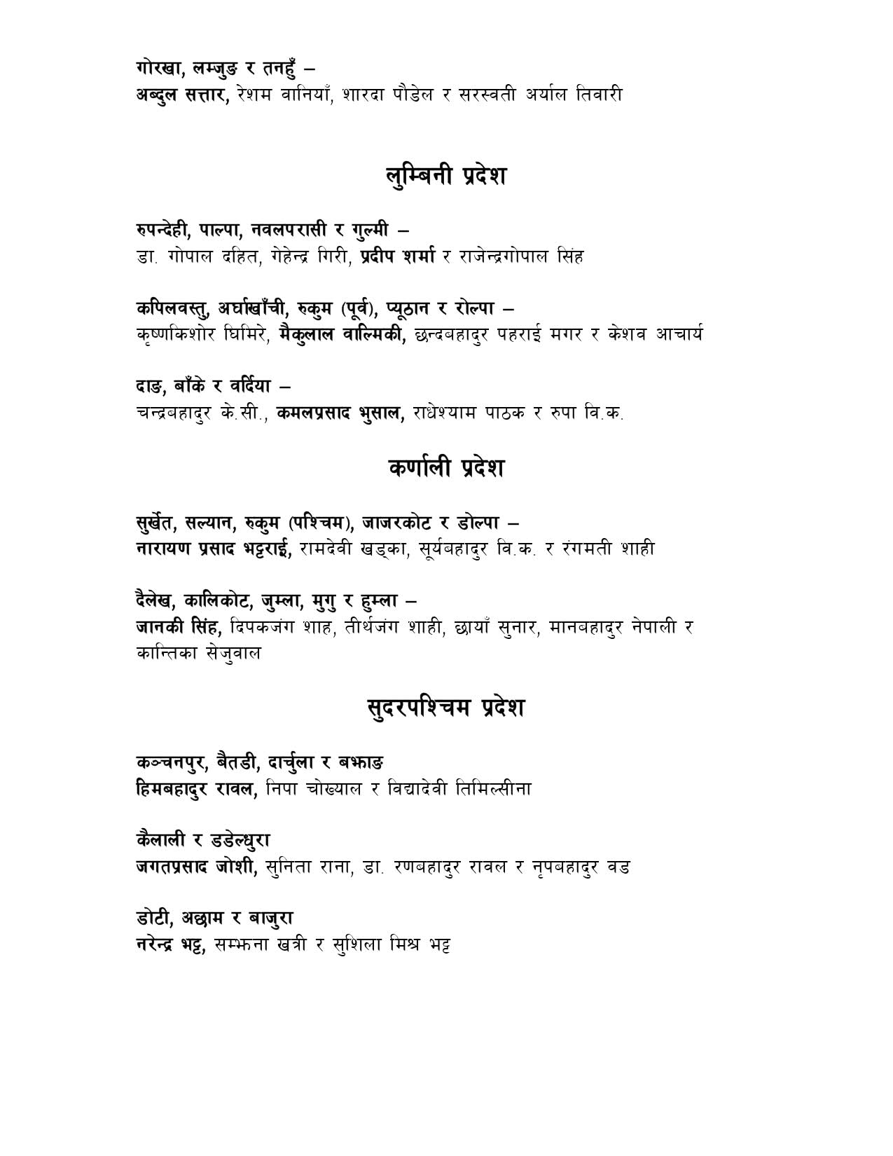 कांग्रेसले तोक्यो प्रदेश स्तर निर्वाचन परिचालन कमिटी