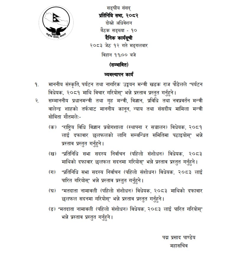 प्रतिनिधिसभा बैठक बस्दै, तीन बिधेयक माथी दफावार छलफल हुने