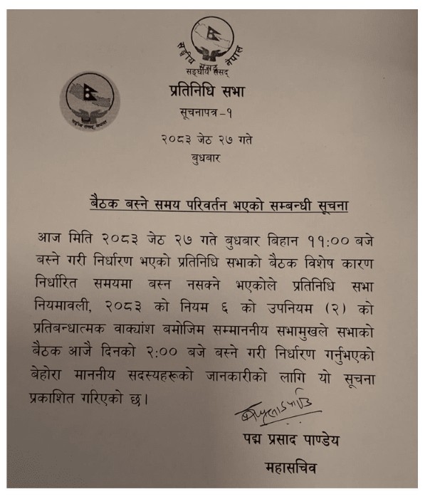 सुचना टाँस गरेर २ बजेका लागि सारियो प्रतिनिधिसभा बैठक
