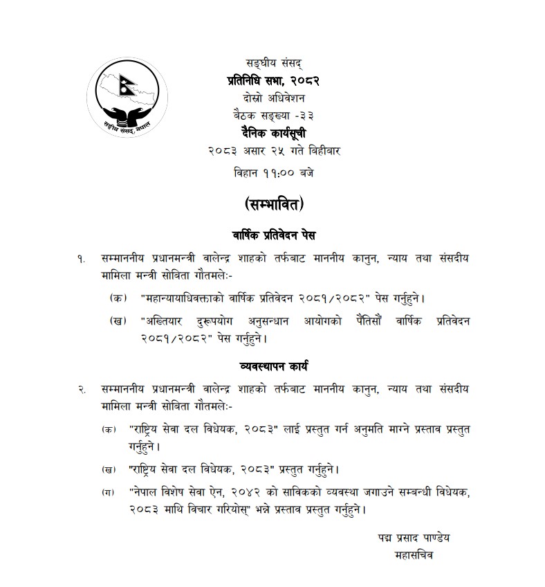 प्रतिनिधिसभा बैठकमा ‘राष्ट्रिय सेवा दल बिधेयक’ प्रस्तुत हुदैँ