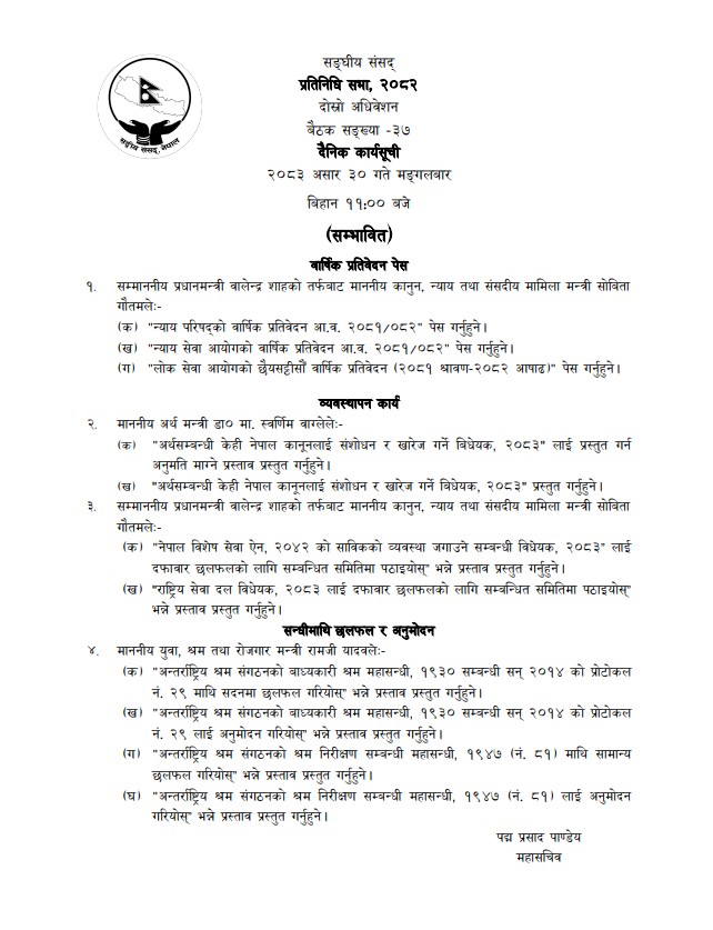 प्रतिनिधिसभा बैठकमा तीन आयोगको प्रतिवेदन प्रस्तुत हुने